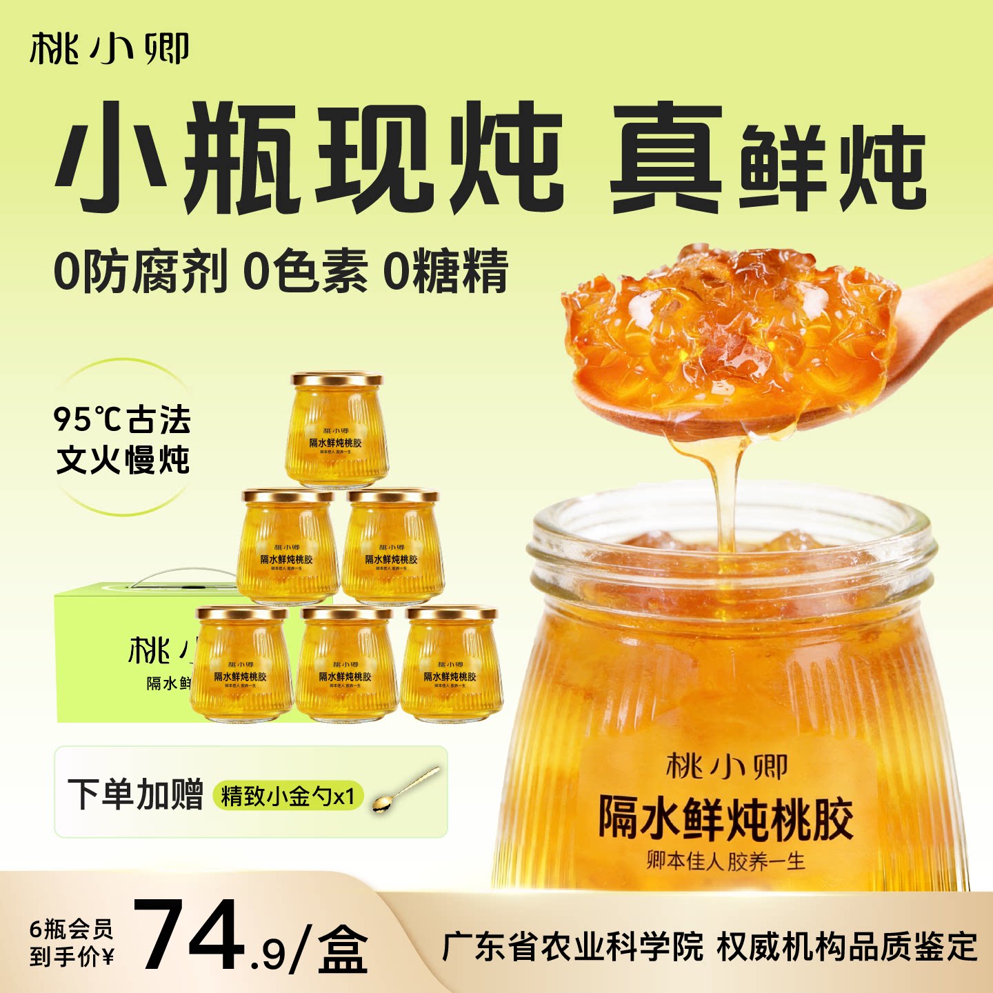 桃小卿38节礼盒隔水鲜炖桃胶即食银耳羹天然滋补气色无杂质0添加