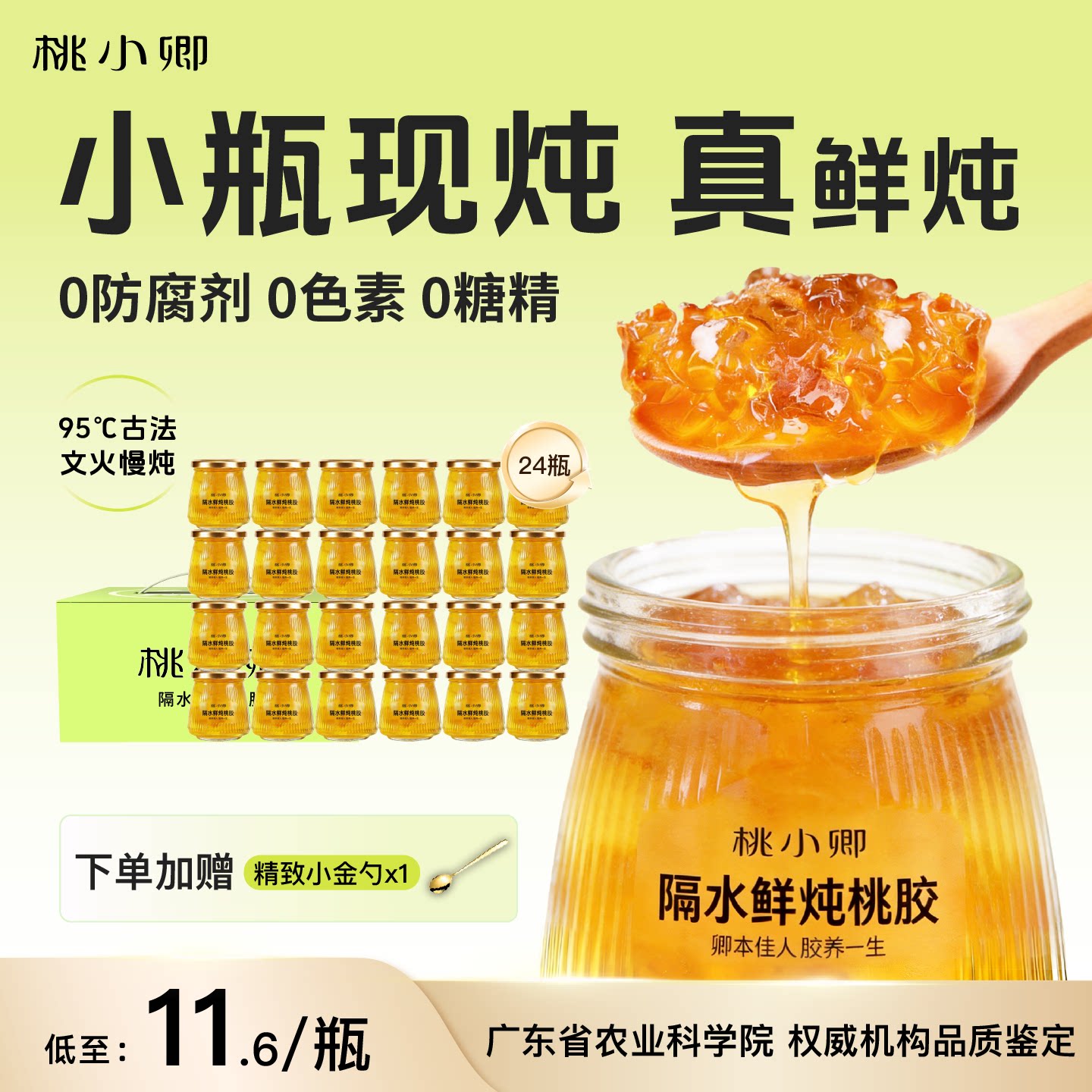 桃小卿隔水鲜炖桃胶即食银耳羹0添加剂滋补气色送礼38节礼盒24瓶