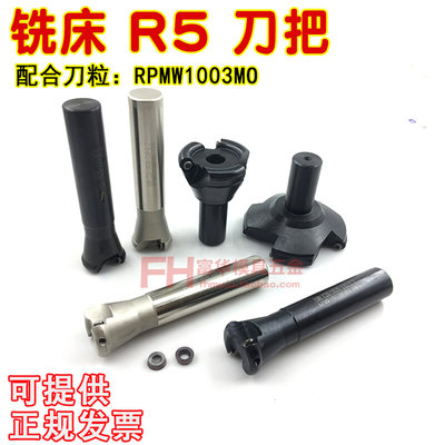 铣床刀柄 R5刀把 铣刀头 RPMW1003刀柄 平面铣刀盘 30 50 80mm