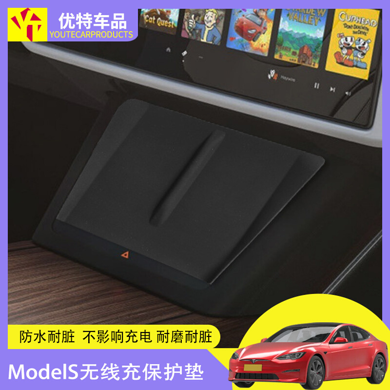 优特斯拉2023款modelX/S中控无线充电硅胶垫防滑垫储物盒改装配件