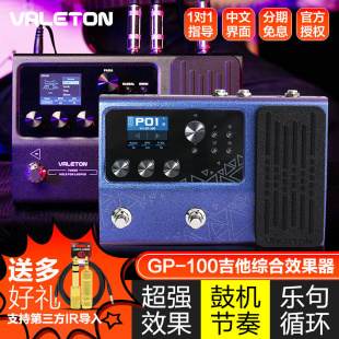 VALETON GP200 电吉他综合效果器民谣木吉他贝斯鼓机节奏IR GP100