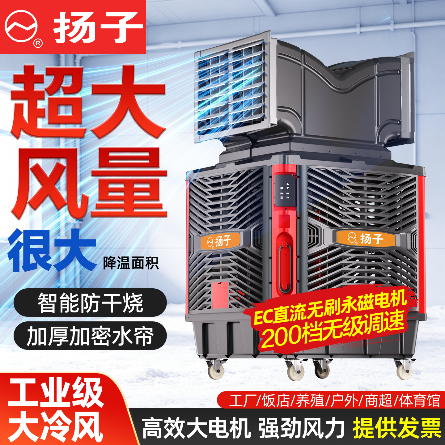 扬子工业级冷风机大面积降温强劲冷风蒸发式水帘空调工厂车间饭店