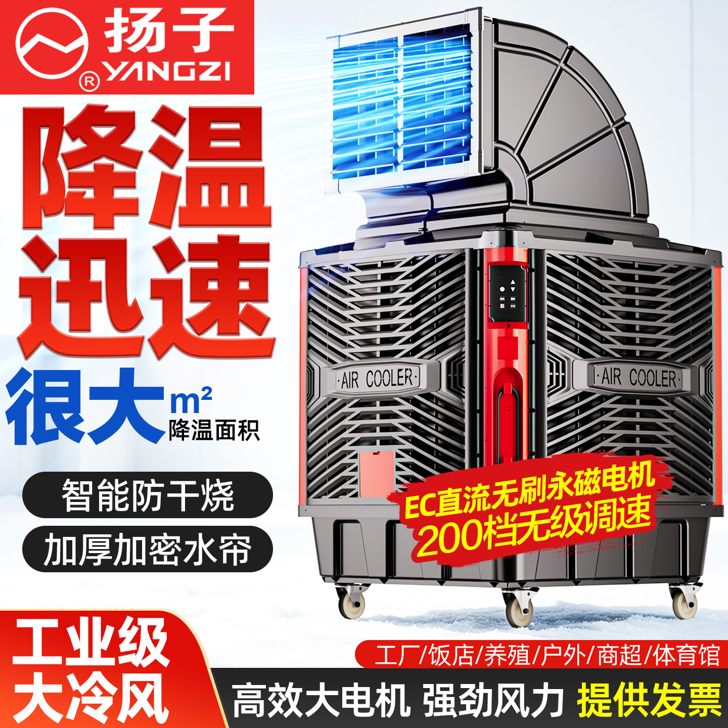 扬子移动冷风机工业环保水冷空调扇大型厂房商用蒸发式单制冷风扇