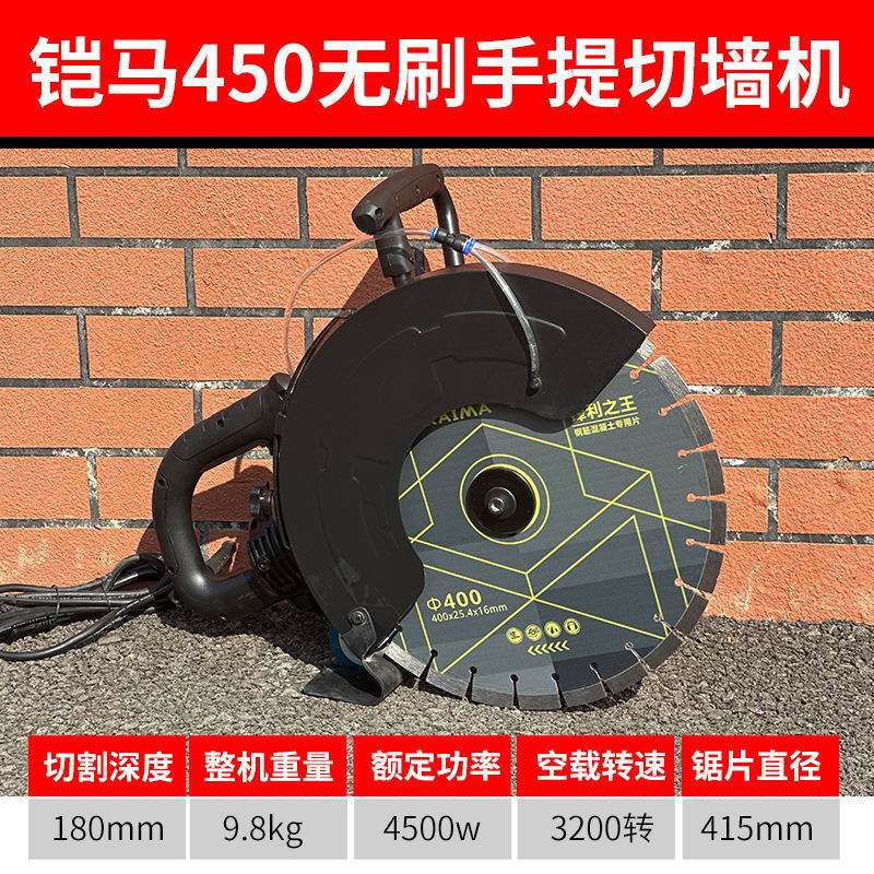 铠马无刷多功能切割机钢筋混凝土切墙机墙体开槽机地面马路切割机