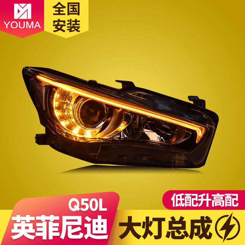 专用于英菲尼迪Q50L大灯总成改装高配日行灯LED转向灯LED透镜大灯