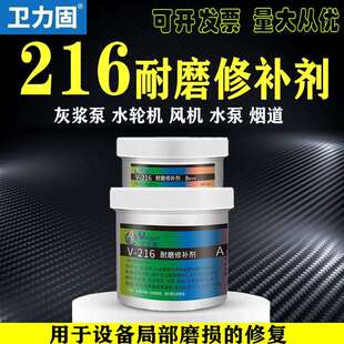 228大小颗粒陶瓷磨损防锈保护涂料216 耐磨涂层226 218金属修补剂