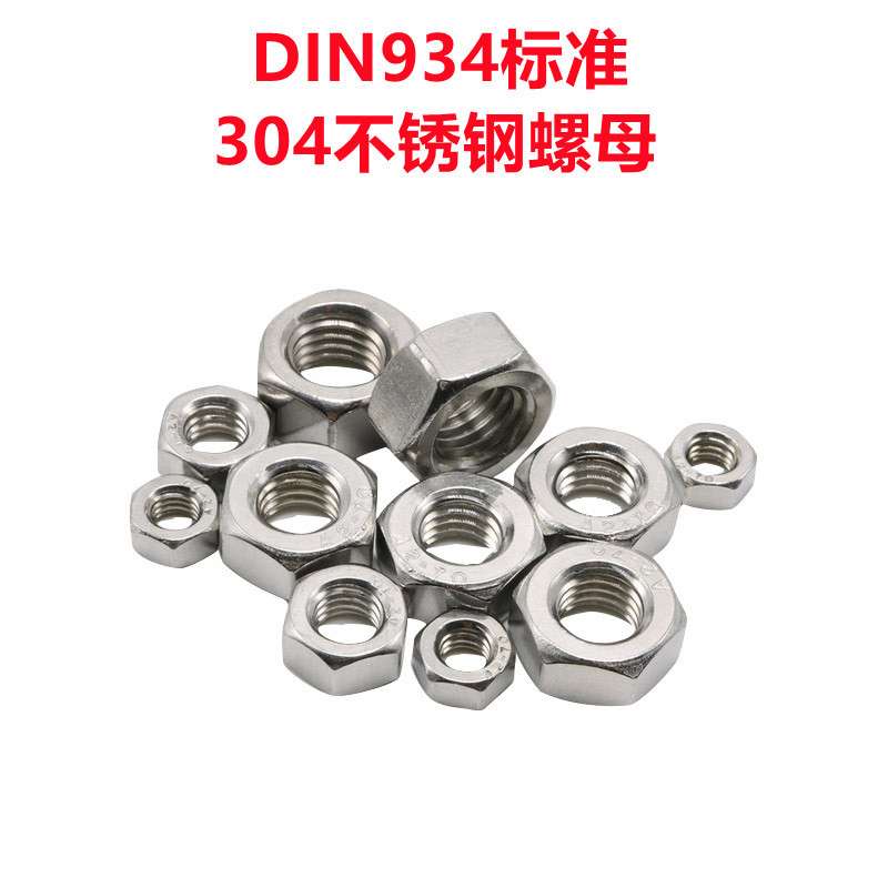 镀锌/201/304不锈钢螺母DIN934六角螺帽M2/M3/M4/M5-M30 六角螺母