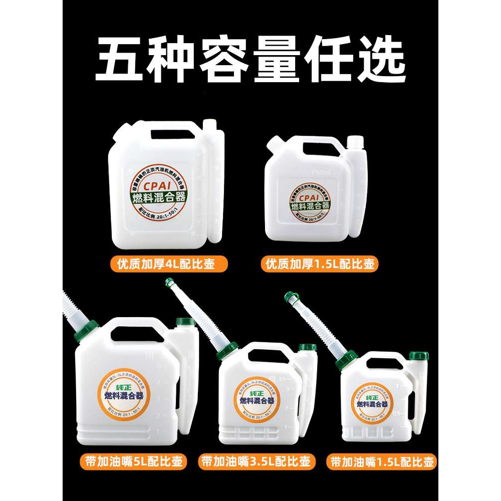 xl6z油锯配比壶割草机绿篱机加大混合油桶二冲燃油对比壶带嘴长嘴