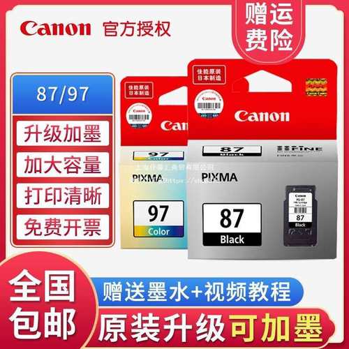 原装 PG-87黑色 CL-97彩色 E568 E568R打印机墨盒联保