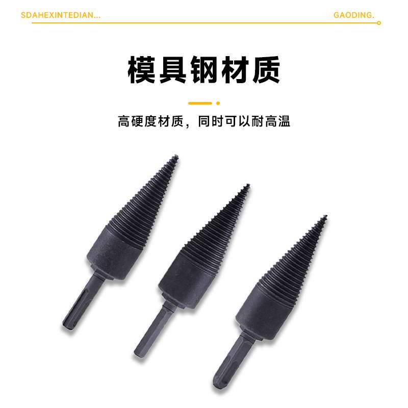劈柴钻头 劈材神器 劈柴神器家用电钻电锤水钻劈柴机器钻头分裂锥
