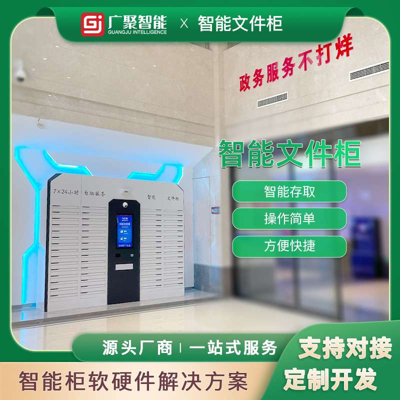 智能公文交换箱文件流转柜诉讼材料交互智能云柜系统自助一体机