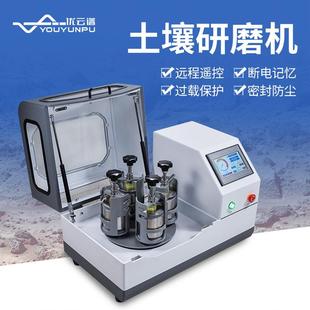 土壤研磨机土壤石英砂珍珠样品研磨仪实验室土壤制样球磨机械设备