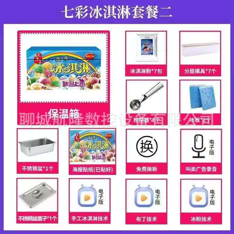 网红手工七彩冰淇淋摆摊车商用冰激凌模具保温箱彩虹冰激凌折叠车