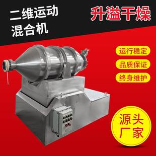 工业石墨粉混料搅拌机 实验室二维混合机 茶多酚二维运动混料机