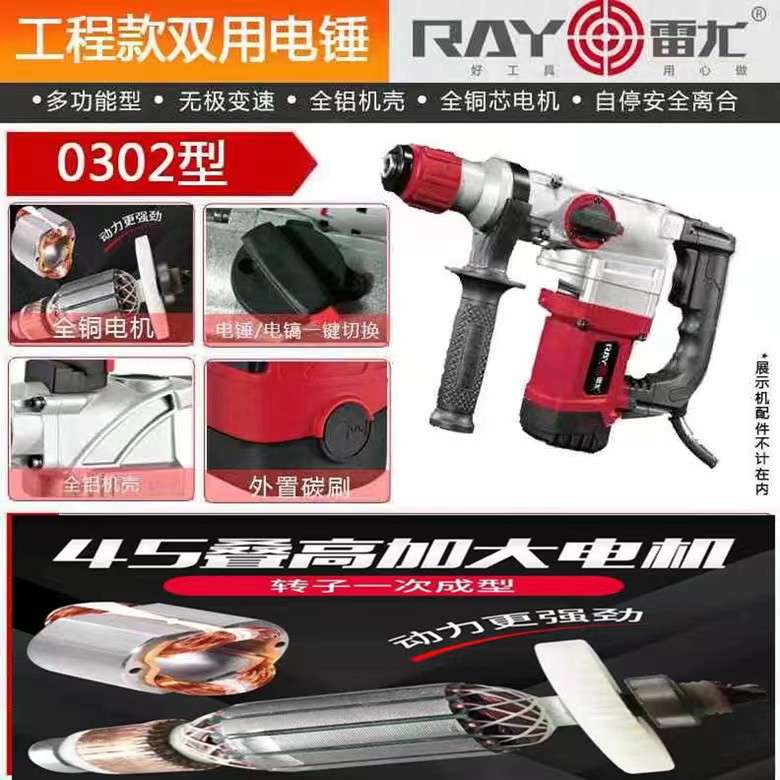雷尤电锤0302大功率电锤带离合方头钻花水电安装植筋双用冲击锤镐