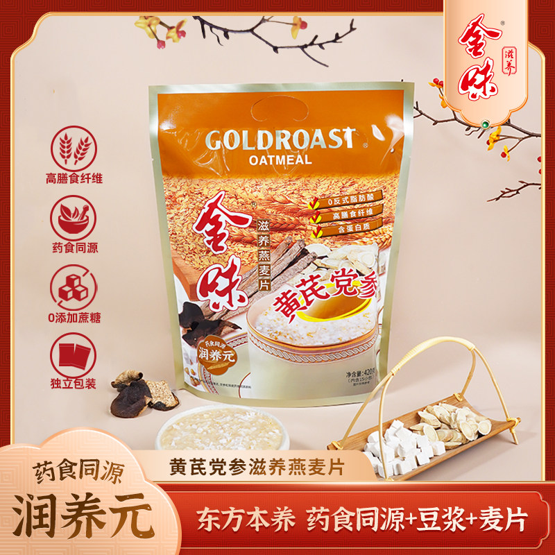 金味药食同源黄芪党参燕麦片润养元即食冲饮早餐免煮速食营养420g图片