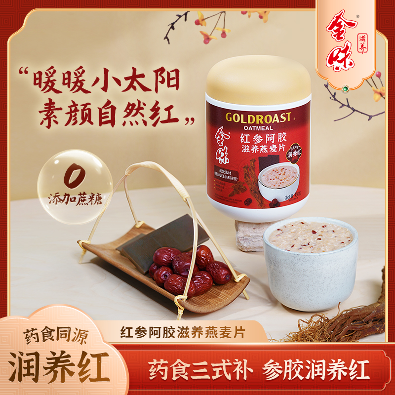 金味药食同源滋养燕麦片铁皮石斛红参阿胶灵芝猴头菇麦片450g罐装