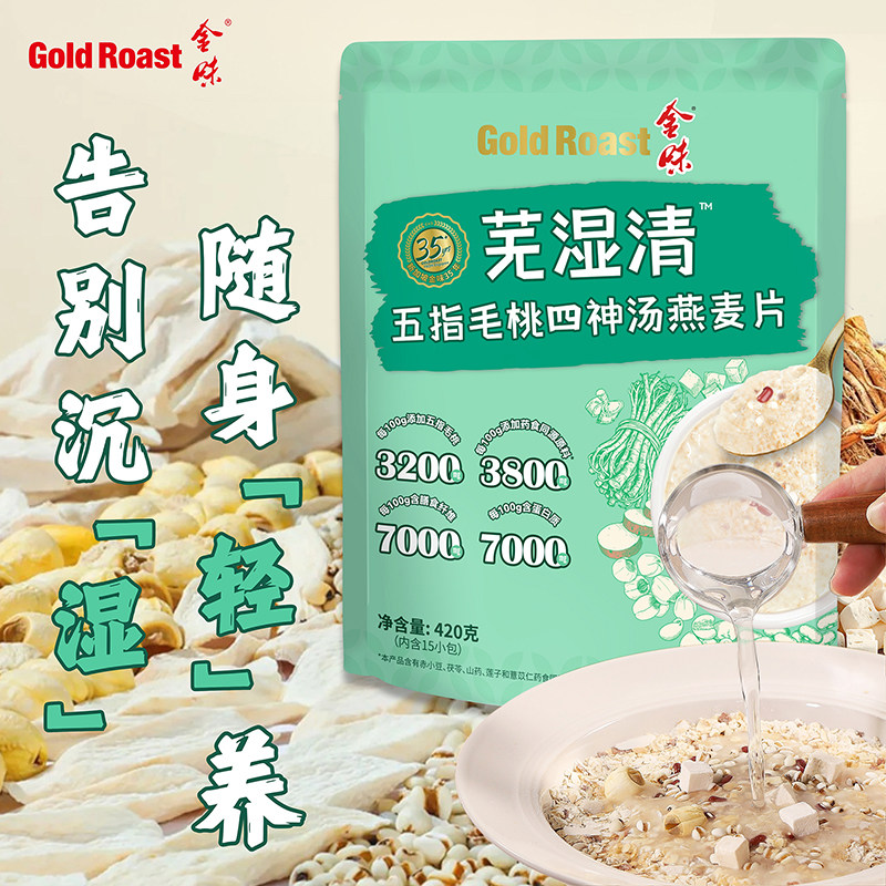 金味芜湿清五指毛桃四神汤燕麦片古方健脾赤小豆湿寒秋冬滋养早餐,咖啡/麦片/冲饮,营养复合麦片,淘宝优惠券,粉丝福利购,淘宝优惠卷