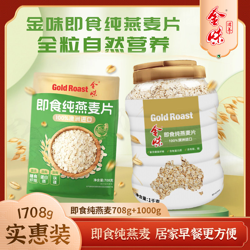 金味即食纯燕麦片1708g桶装膳食纤维即食谷物懒人代餐早餐食品图片