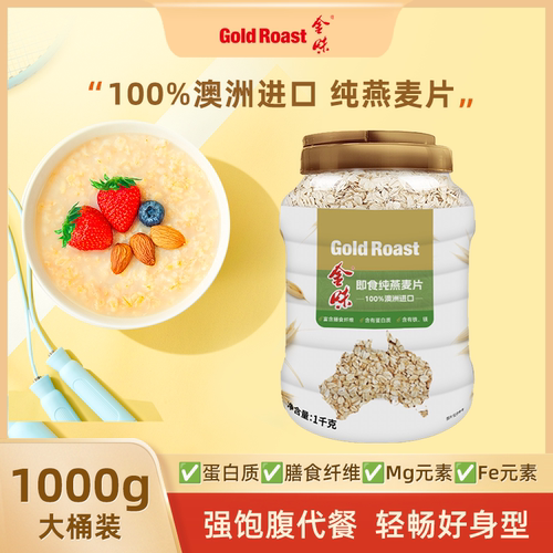 金味纯燕麦片桶装1000g