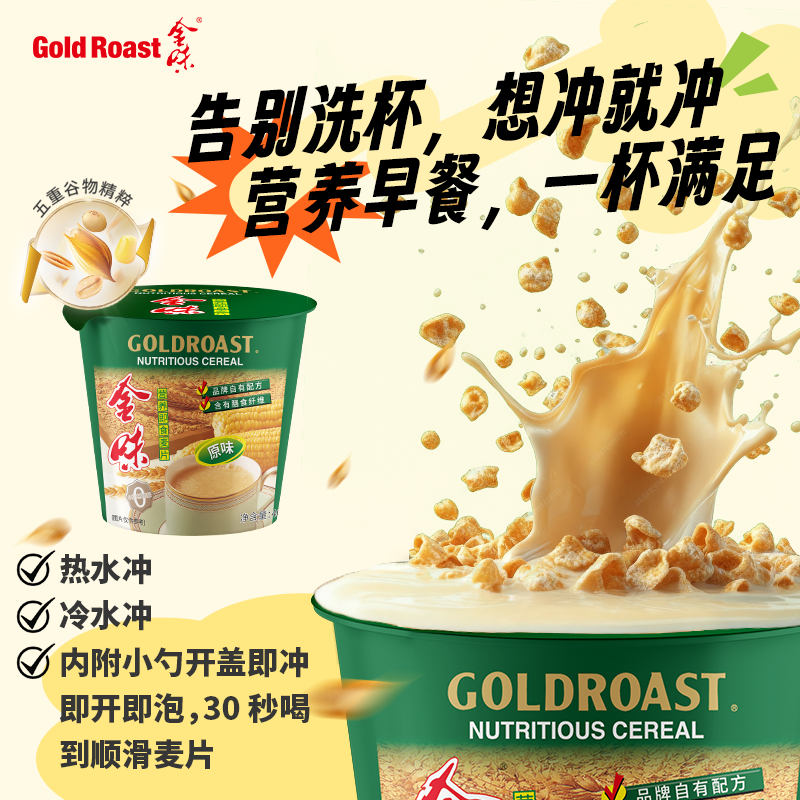 金味杯装麦片冷泡杯营养即食膳食纤维懒人早餐燕麦饱腹美味6杯装