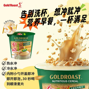 金味杯装麦片冷泡杯6杯装