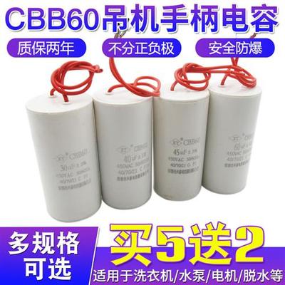 CBB60吊机手柄电容22/35/40/50/60/70/80UF电机运转电容450V