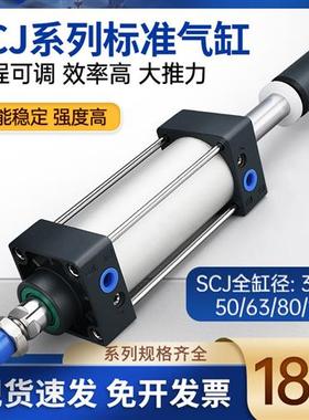 气动气缸可调行程大推力SCJ32/40/50/63/80/100*25/75-S带磁