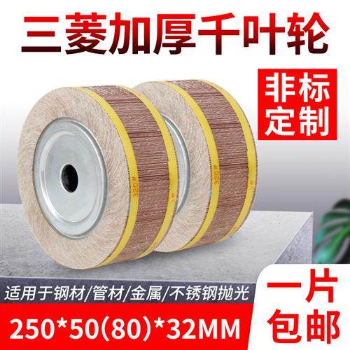 非标千叶轮千页轮250*80*32百叶片打磨砂布轮片夹头不锈钢抛光轮,标准件/零部件/工业耗材,百叶轮,淘宝优惠券,粉丝福利购,淘宝优惠卷