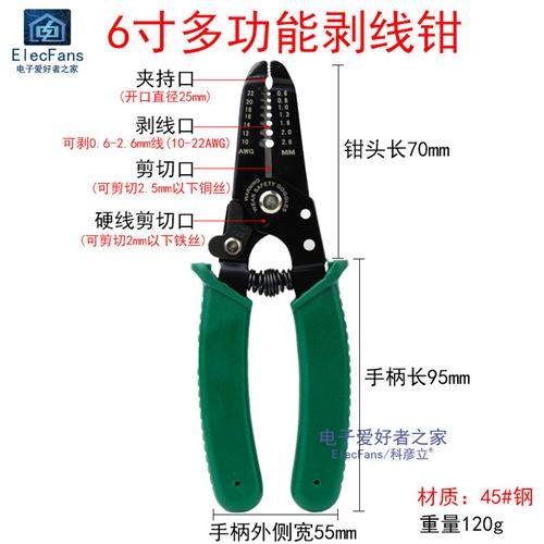 6寸小号剥线 线钳子电缆电线 线扒皮钳多功能拨线 线去皮神器专业,五金/工具,剥线钳,淘宝优惠券,粉丝福利购,淘宝优惠卷