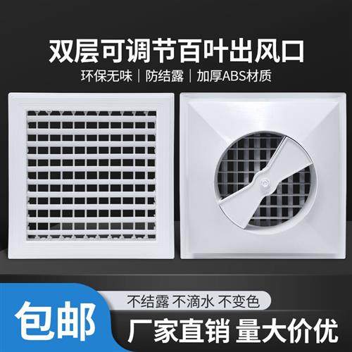 ABS双层百叶中央空调出风口通风格栅带方圆罩双层可调节 百叶风口,电子/电工,室内新风系统,淘宝优惠券,粉丝福利购,淘宝优惠卷