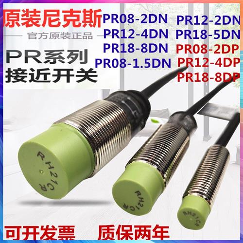 接近开关传感器PRL12-4DN PR08-1.5DN PR18-8DN PR30-15DO 2DP