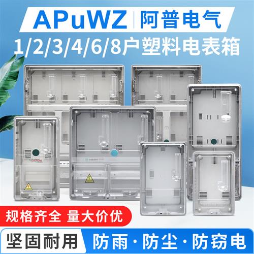 单相预付费插卡电表盒 家用电表箱 电子式透明电表箱