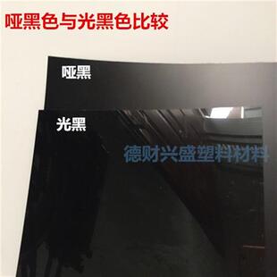 哑黑光黑色硬片 白色胶片 红黄色塑料板 彩色片材透明 磨砂
