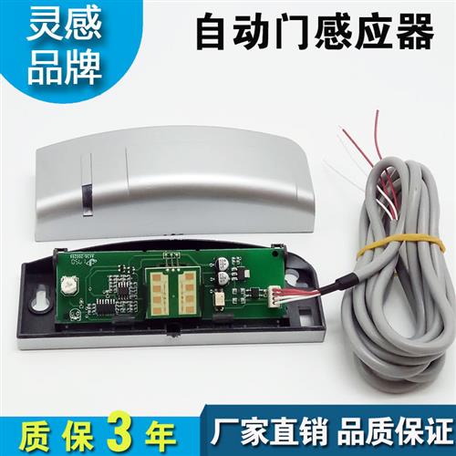 自动门感应器监视器电动微波感测器24G长条平移玻璃门感应头通用