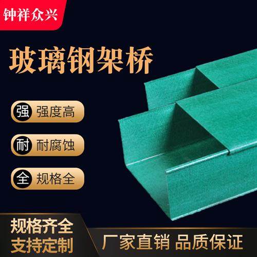 玻璃钢电缆桥架槽式管箱梯式走线槽防火防腐蚀聚氨酯桥架隧道专用