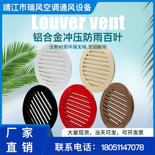 铝合金圆形防雨百叶窗通风口通风窗轻钢别墅阁楼透气孔200排风口