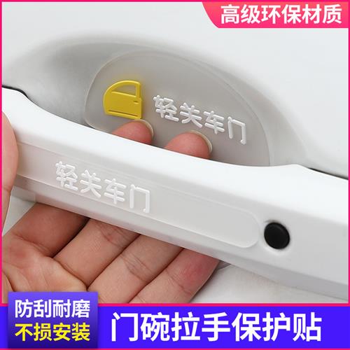 汽车轻关车门把手贴防刮划痕贴门碗保护膜拉手防护贴门边防撞胶条