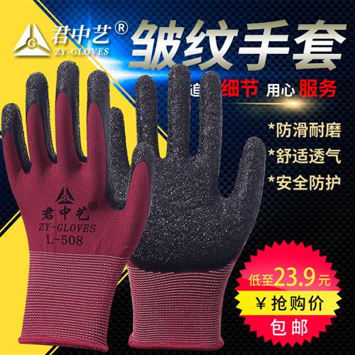 L508手套劳保工作耐磨防滑乳胶橡胶劳动工地干活手套男薄款