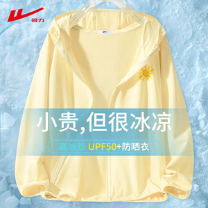 回力冰丝防晒衣女2024新款夏季薄款防紫外线外套遮热凉感防晒服Y