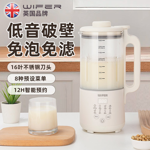 英国WIFER破壁豆浆机免煮免过滤