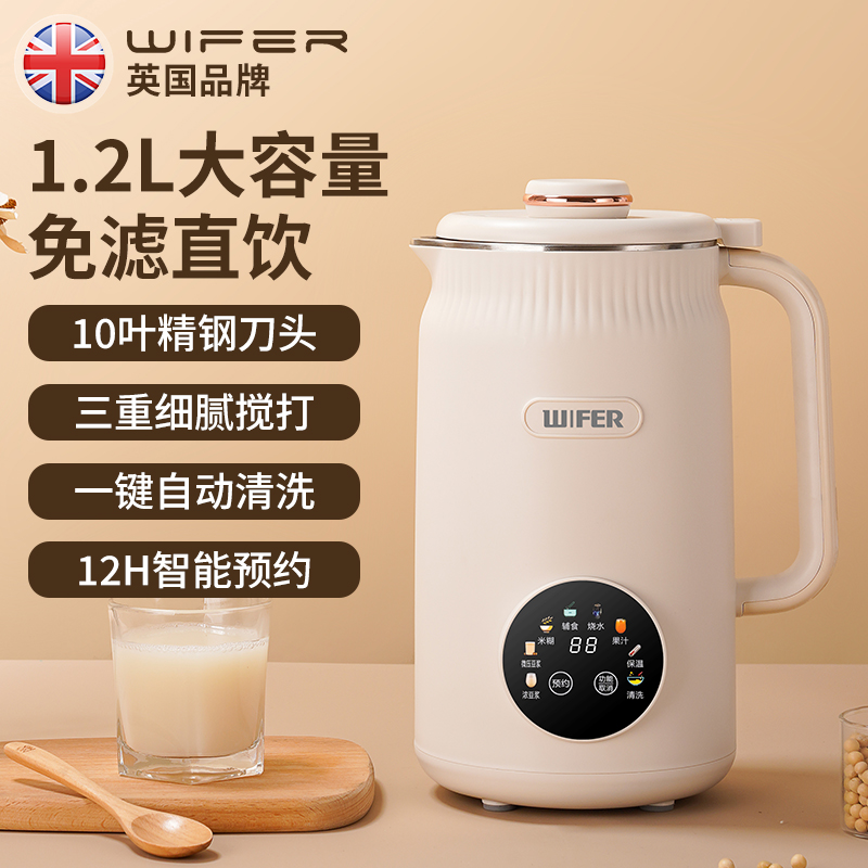 英国WIFER破壁机316钢家用豆浆机大容量料理机全自动榨汁机免滤