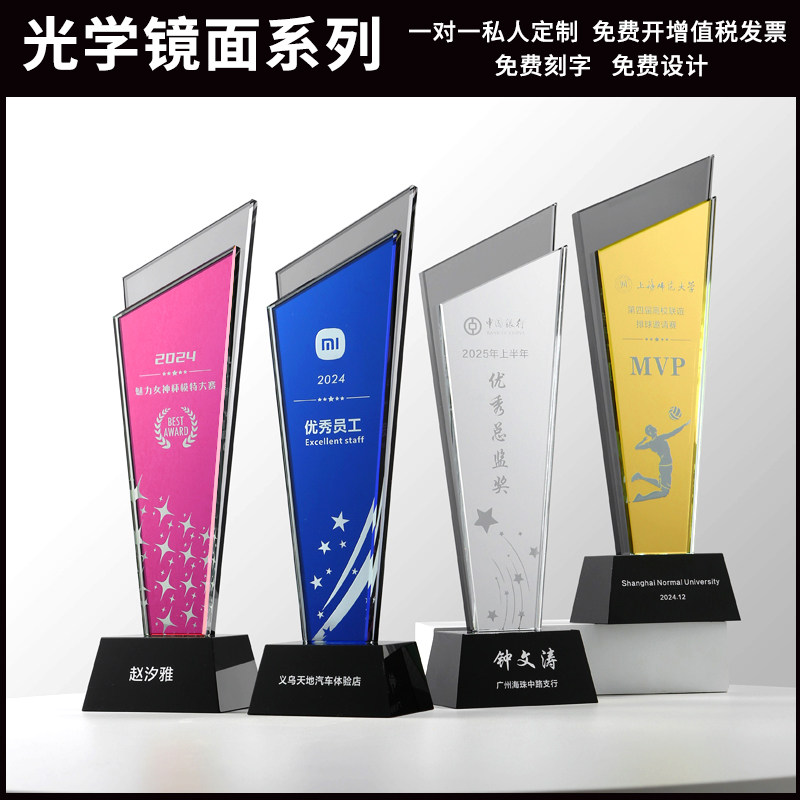 创意镜面水晶奖杯定制大气高端炫彩奖牌体育比赛年会优秀员工奖品