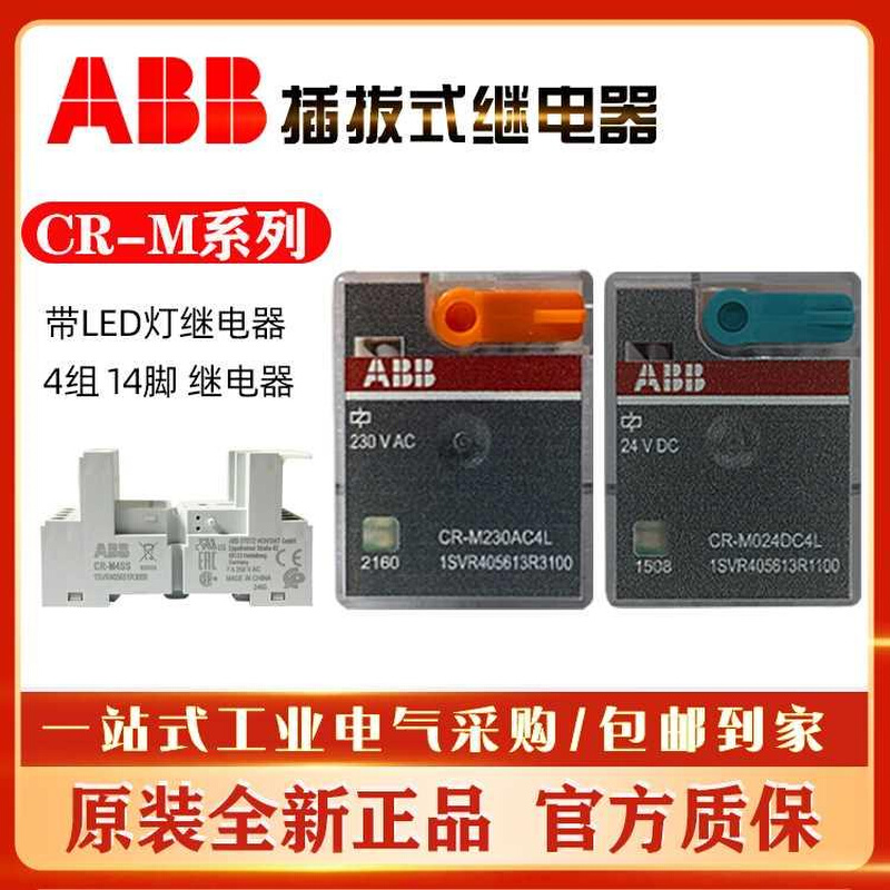 ABB继电器CR-M024D2C2L插拔式-M30AC2L DC24V A C230VCR-M024DC4L 3C数码配件 USB烟灰缸 原图主图