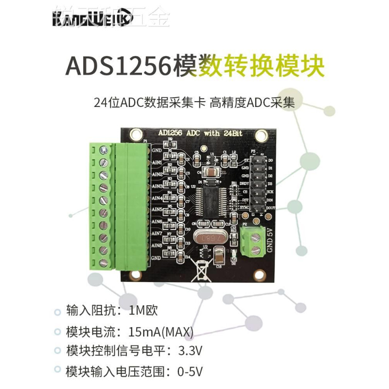 新款ADS1256模块24位ADC数据采集卡ADC高精度ADC采集模数转换器 电子元器件市场 模数转换器/数模转换器 原图主图