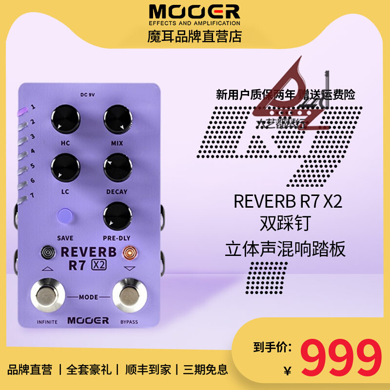 MOOER魔耳R7X2单块器双踩钉立体声混响踏板电木吉他器