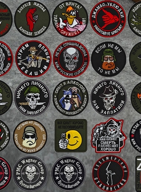 PMC Wagner地狱尖兵瓦格纳集团刺绣魔术贴章俄罗斯徽章士气章臂章