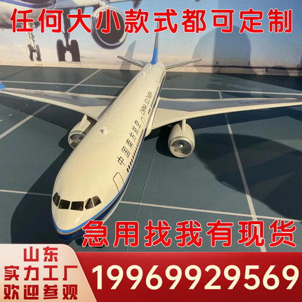 大型民航客机模型定制波音C919摆件科技展仿真定制1米2米3米展览