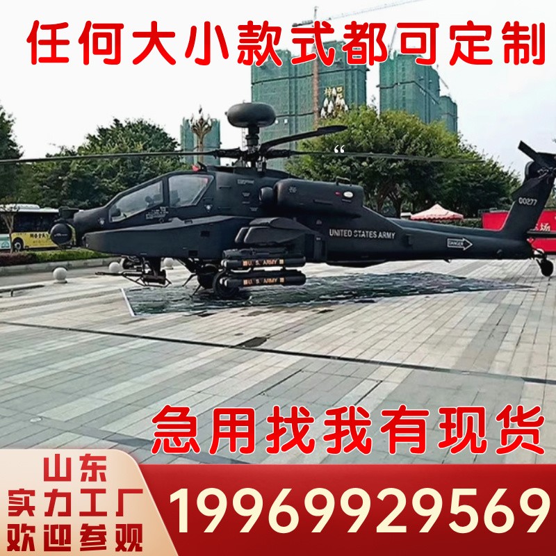 厂家大型军事仿真武直十战斗机飞机模型一比一模型拓展基地展览