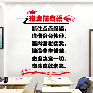 班级励志墙贴教室公约装饰中学文化墙面贴纸建设班规墙贴教室标语